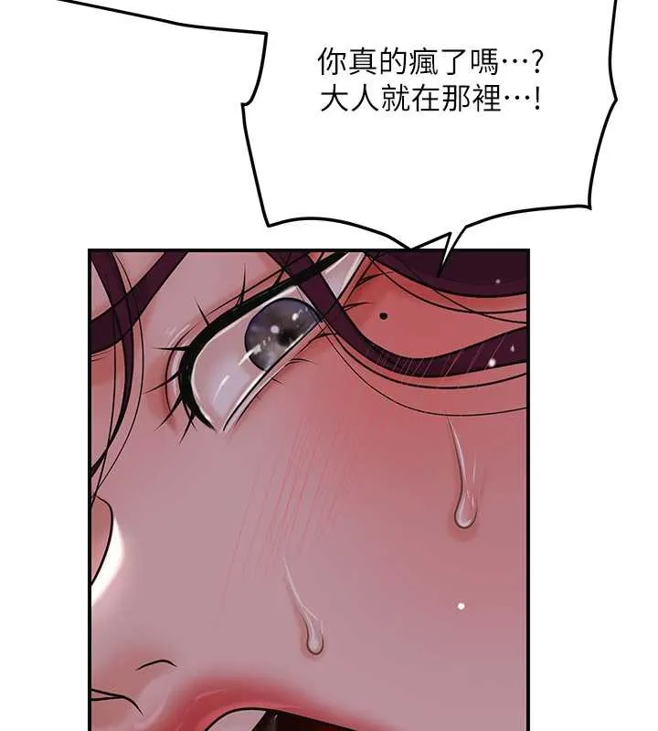 花容湿色:取花点 第78話-讓夫人難以招架 第94页