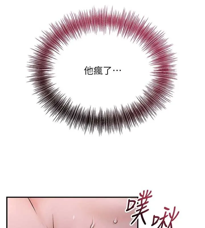 花容湿色:取花点 第78話-讓夫人難以招架 第43页