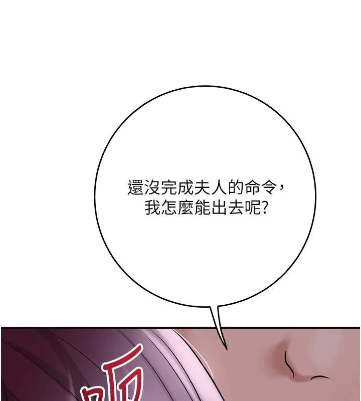 花容湿色:取花点 第78話-讓夫人難以招架 第87页