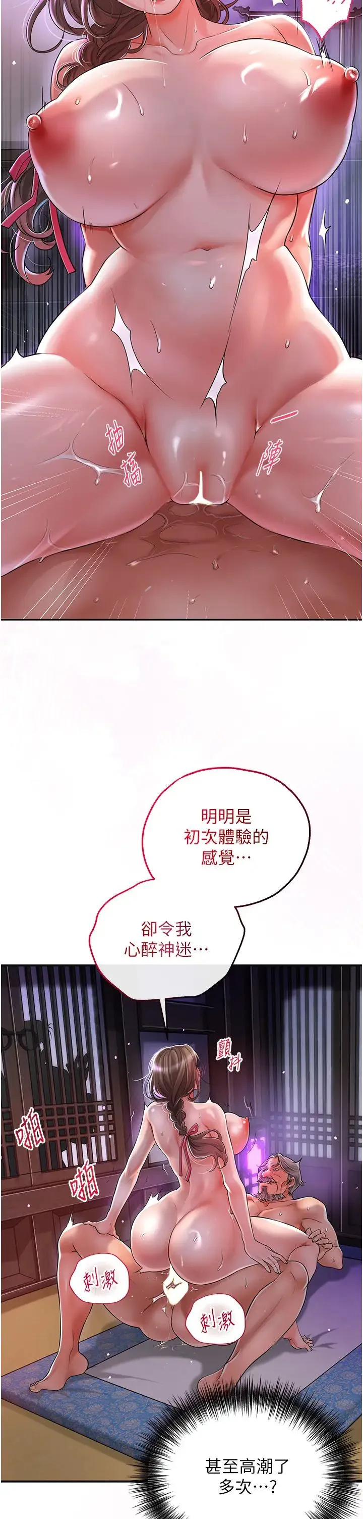 花容湿色:取花点 第2话-破茧而出的色慾 第41页