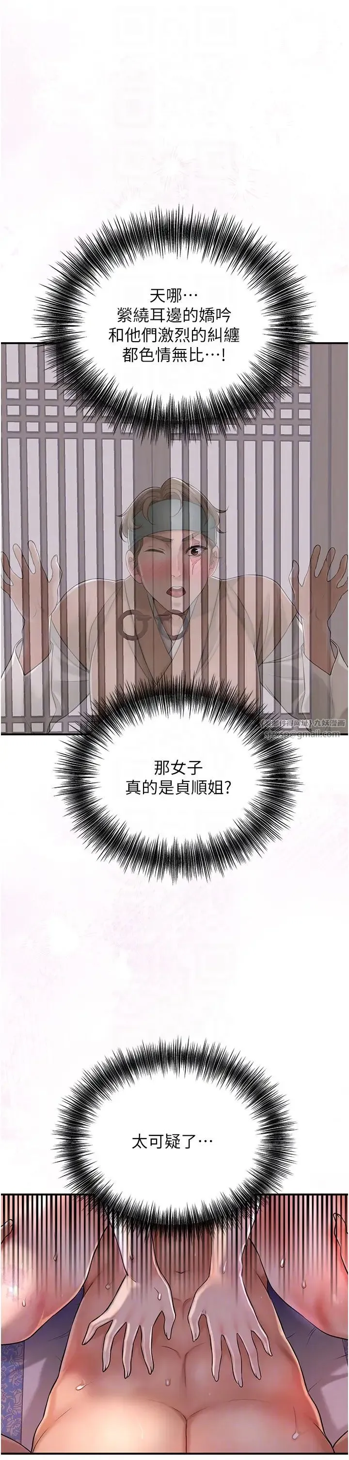 花容湿色:取花点 第2话-破茧而出的色慾 第34页