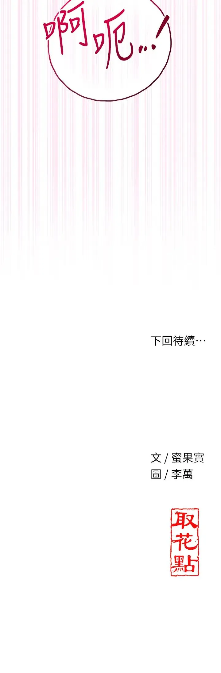 花容湿色:取花点 第2话-破茧而出的色慾 第48页