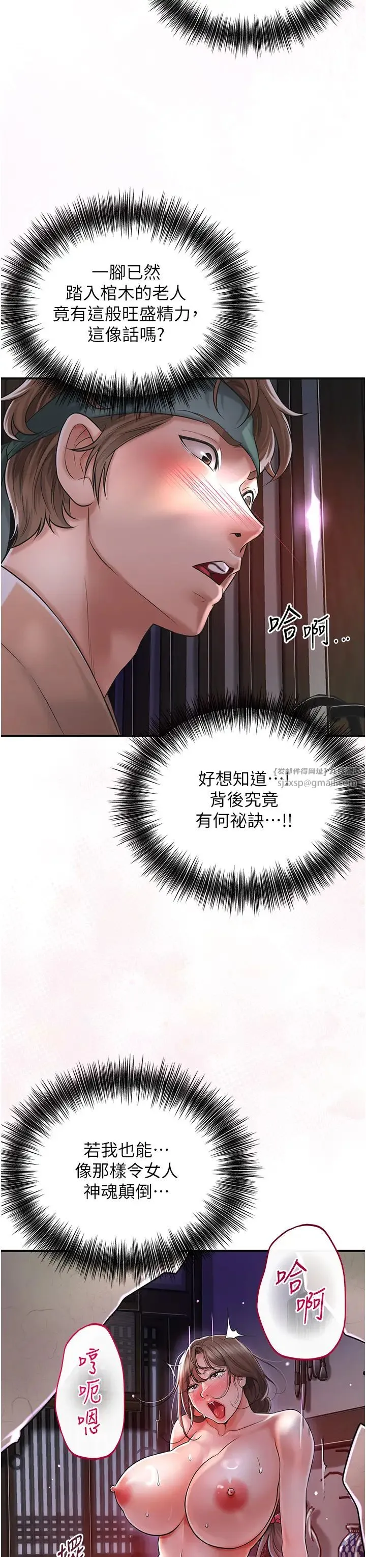 花容湿色:取花点 第2话-破茧而出的色慾 第42页