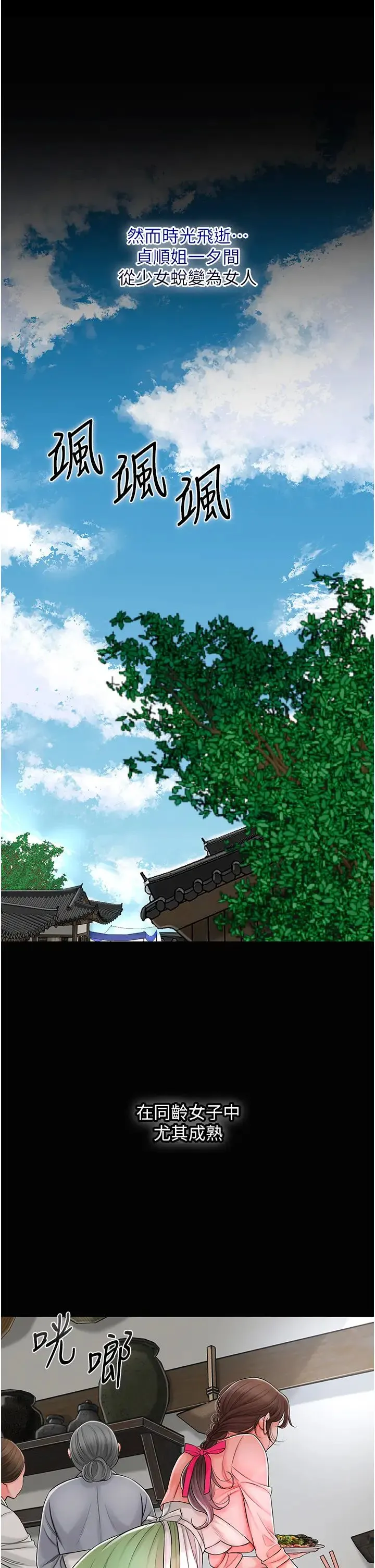 花容湿色:取花点 第16話-再愛撫我一次 第31页
