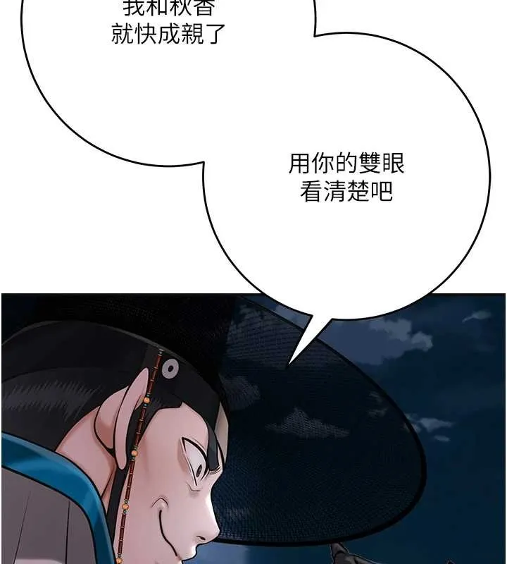 花容湿色:取花点 第94話-秋香的大喜之日 第44页