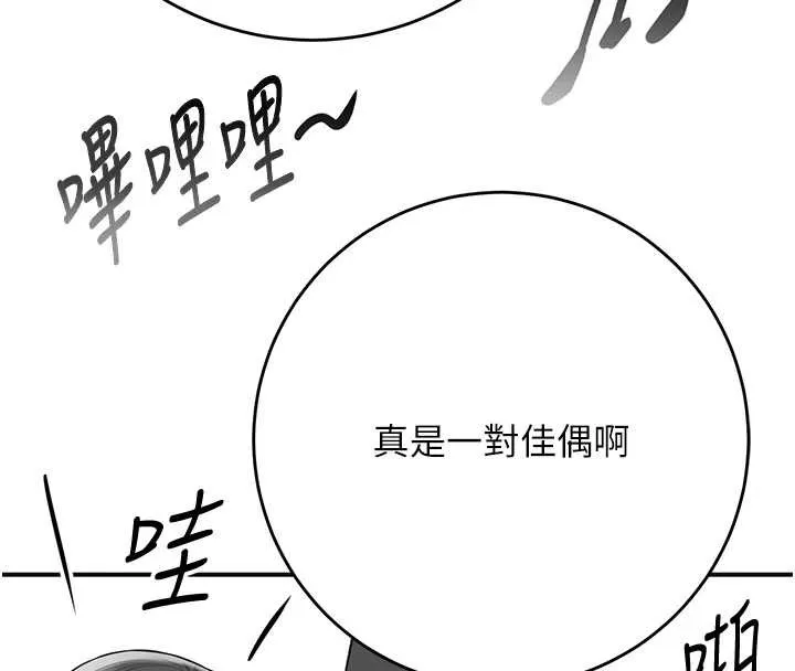 花容湿色:取花点 第94話-秋香的大喜之日 第119页
