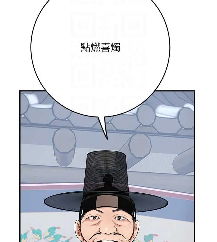花容湿色:取花点 第94話-秋香的大喜之日 第83页