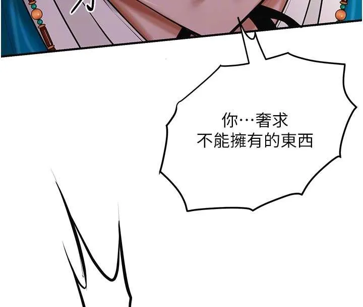 花容湿色:取花点 第94話-秋香的大喜之日 第19页