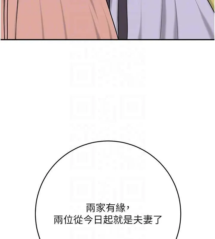 花容湿色:取花点 第94話-秋香的大喜之日 第121页