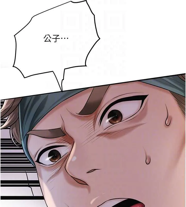 花容湿色:取花点 第94話-秋香的大喜之日 第17页
