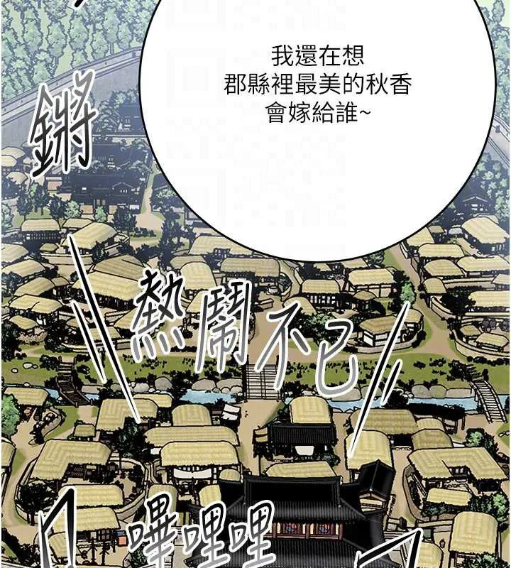 花容湿色:取花点 第94話-秋香的大喜之日 第63页