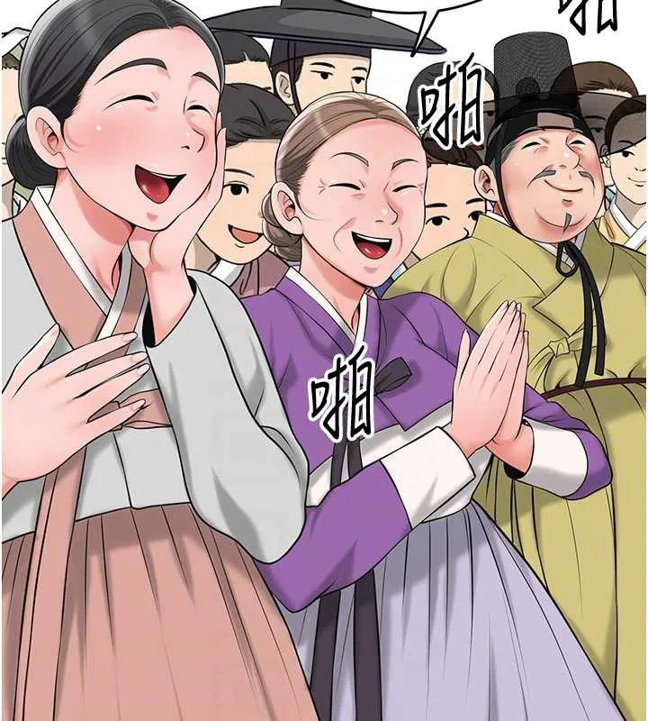 花容湿色:取花点 第94話-秋香的大喜之日 第120页