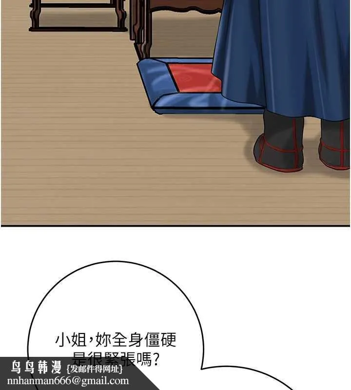 花容湿色:取花点 第94話-秋香的大喜之日 第67页