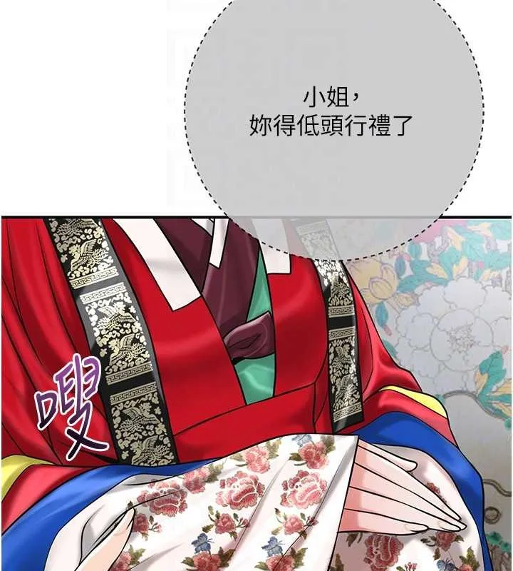 花容湿色:取花点 第94話-秋香的大喜之日 第91页