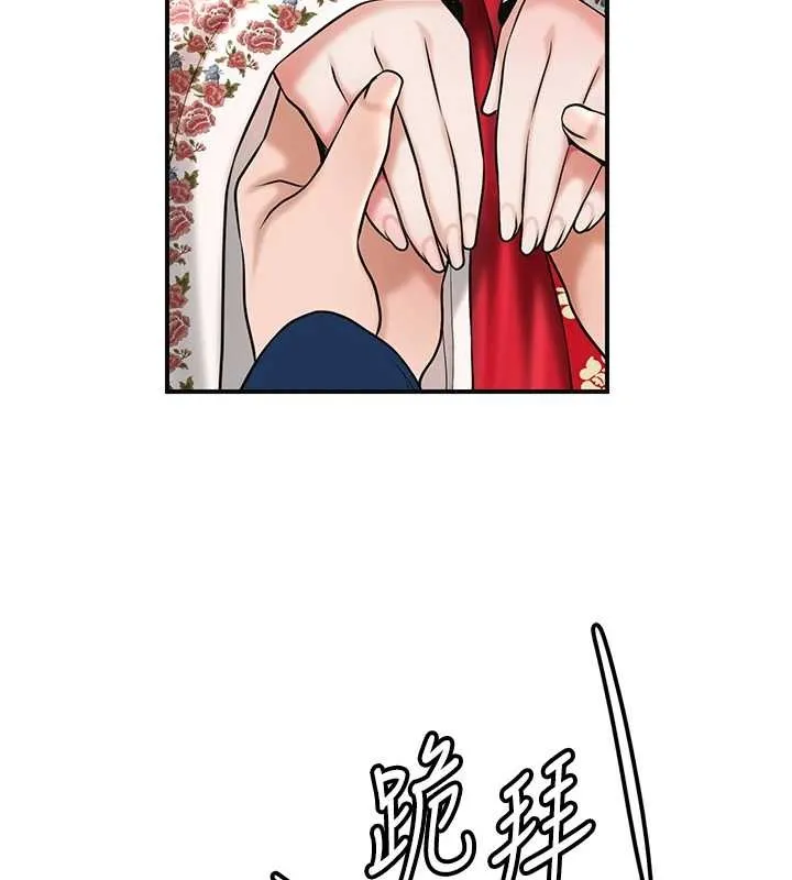 花容湿色:取花点 第94話-秋香的大喜之日 第94页