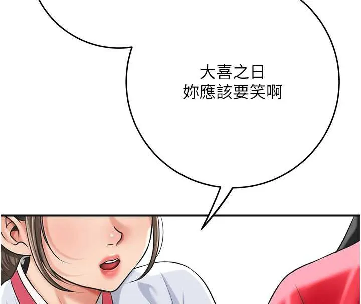 花容湿色:取花点 第94話-秋香的大喜之日 第68页