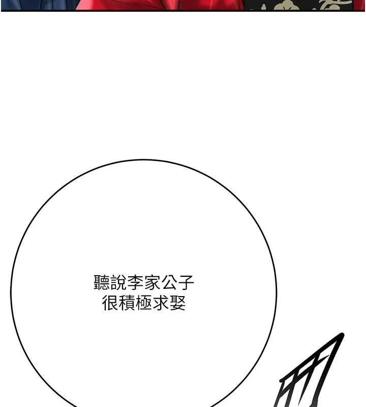 花容湿色:取花点 第94話-秋香的大喜之日 第118页