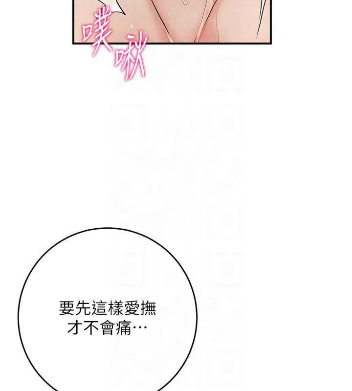 花容湿色:取花点 第40話-愛撫彼此的性器 第87页