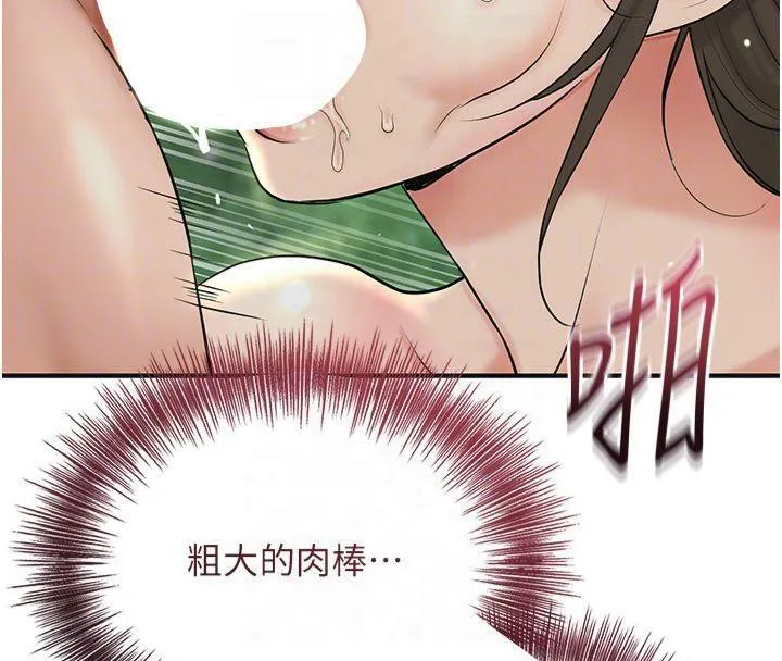 花容湿色:取花点 第40話-愛撫彼此的性器 第122页