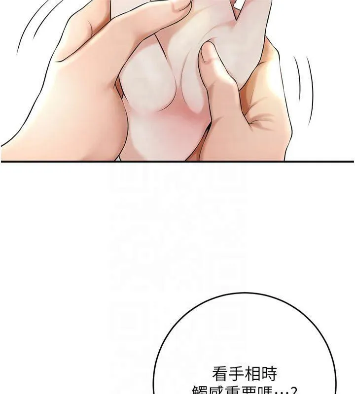 花容湿色:取花点 第40話-愛撫彼此的性器 第8页