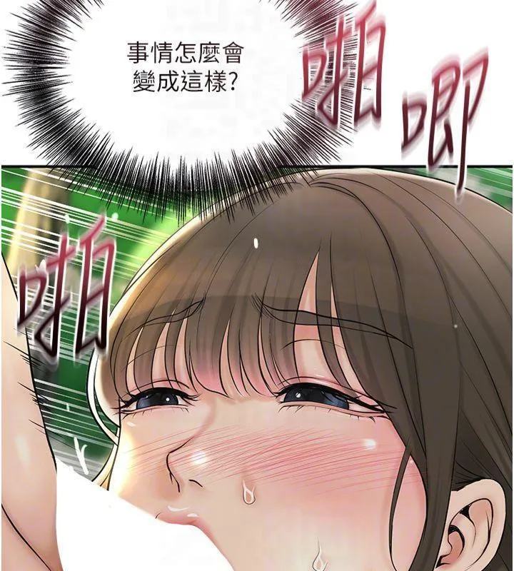 花容湿色:取花点 第40話-愛撫彼此的性器 第121页