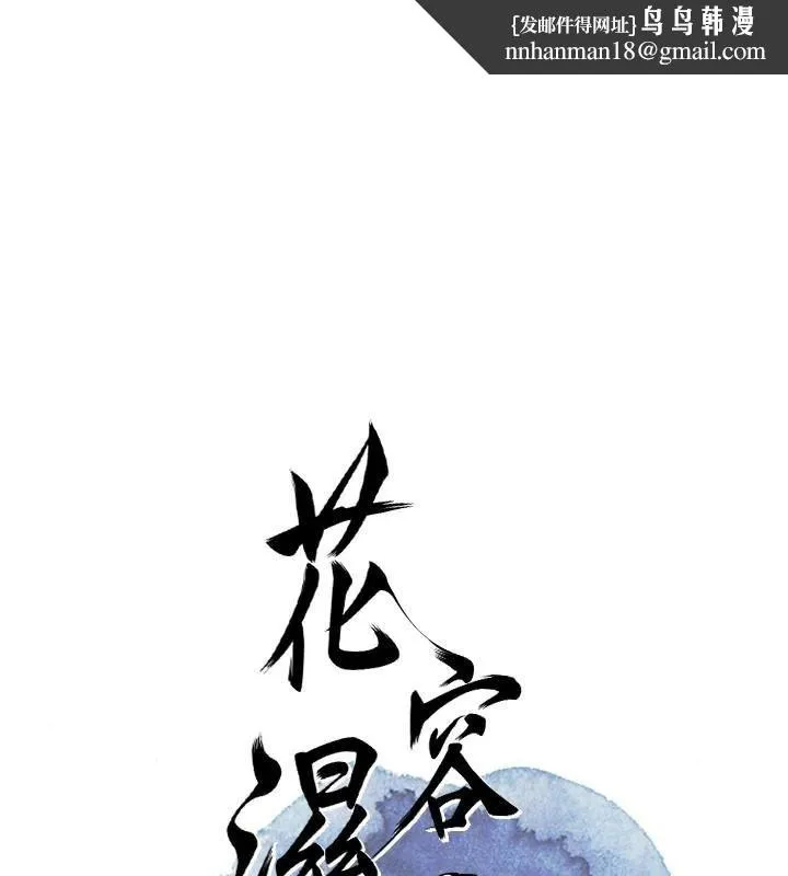 花容湿色:取花点 第40話-愛撫彼此的性器 第1页
