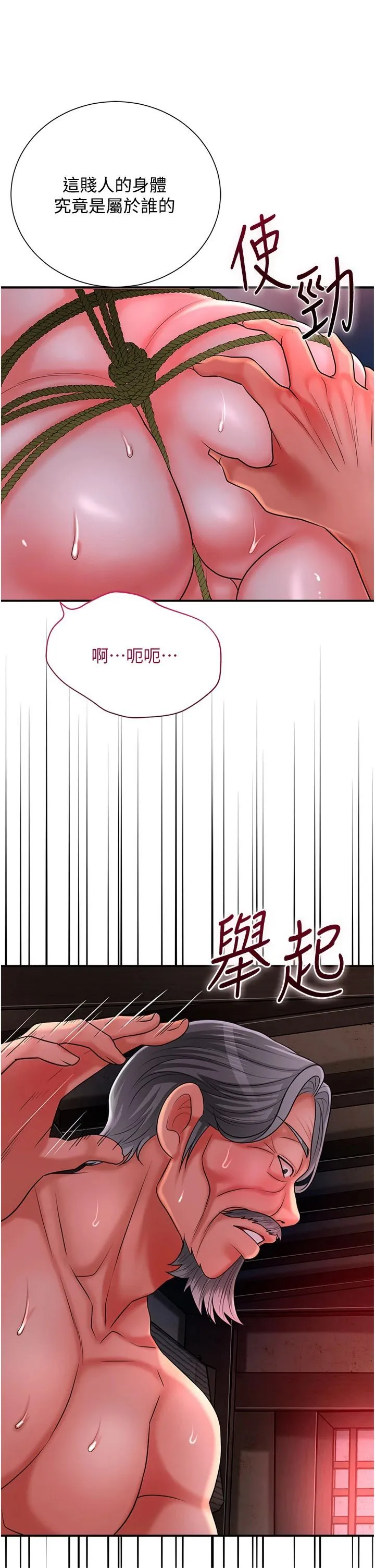 花容湿色:取花点 第26話-用巨鵰教訓九尾狐 第17页