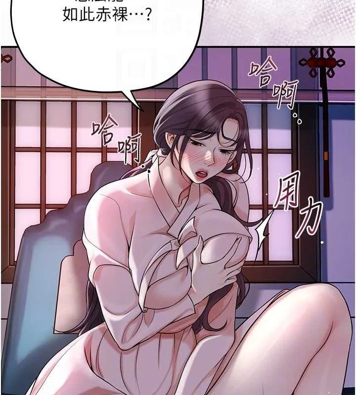 花容湿色:取花点 第67話-我不會再看那種淫書 第93页