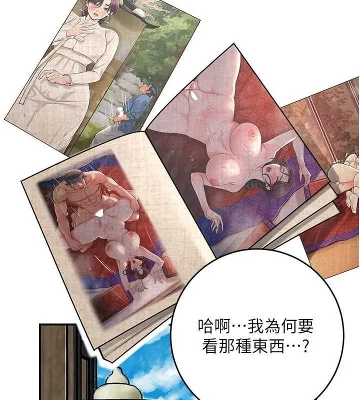 花容湿色:取花点 第67話-我不會再看那種淫書 第105页