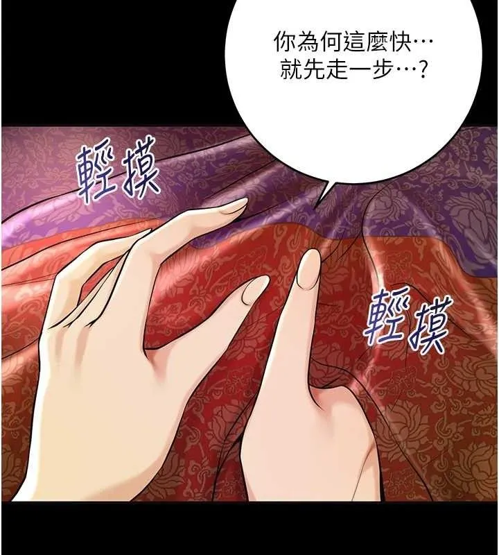 花容湿色:取花点 第67話-我不會再看那種淫書 第19页