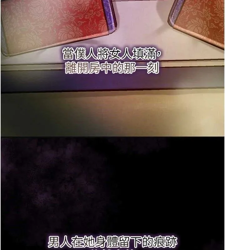 花容湿色:取花点 第67話-我不會再看那種淫書 第84页