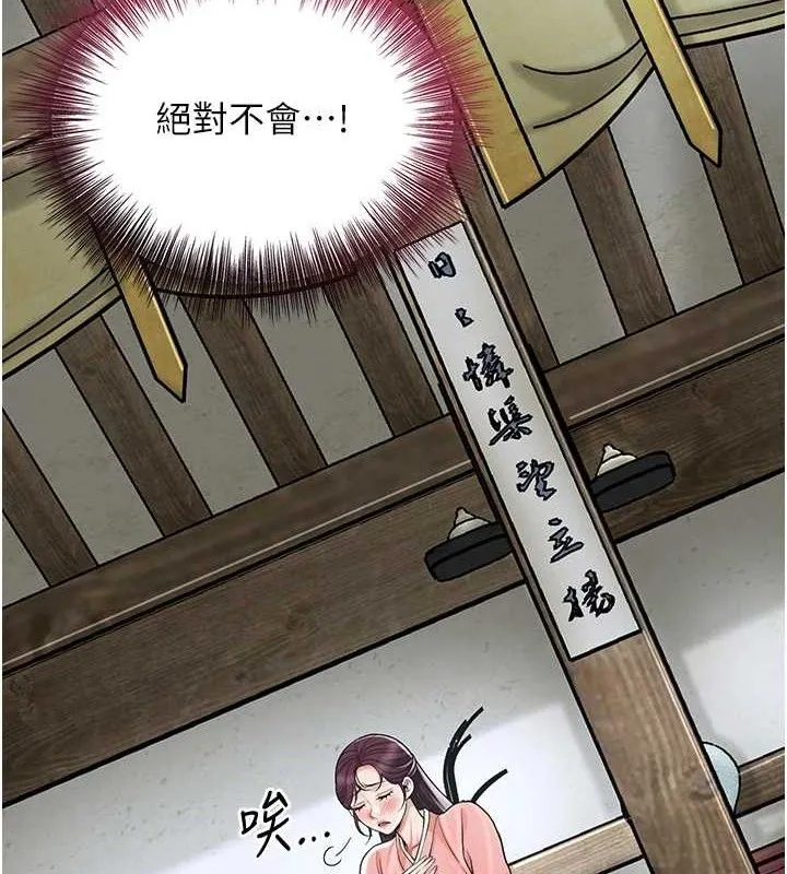 花容湿色:取花点 第67話-我不會再看那種淫書 第111页