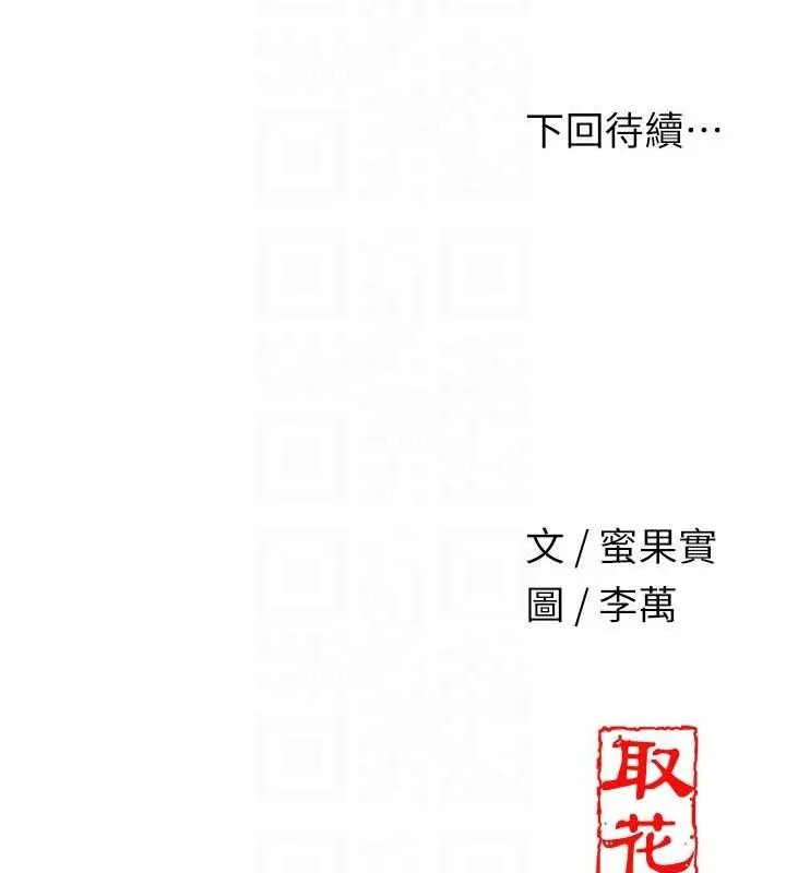 花容湿色:取花点 第67話-我不會再看那種淫書 第114页