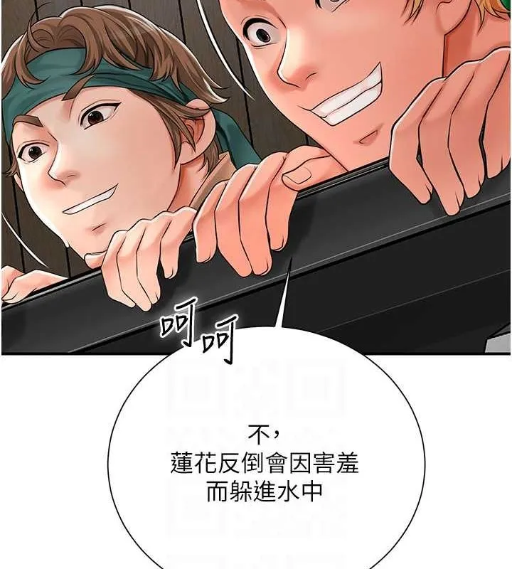 花容湿色:取花点 第29話-貌美如花的秋香 第73页