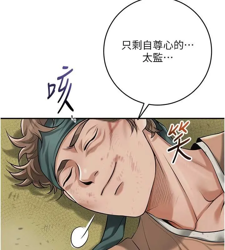 花容湿色:取花点 第99話-快讓我勃起!! 第31页