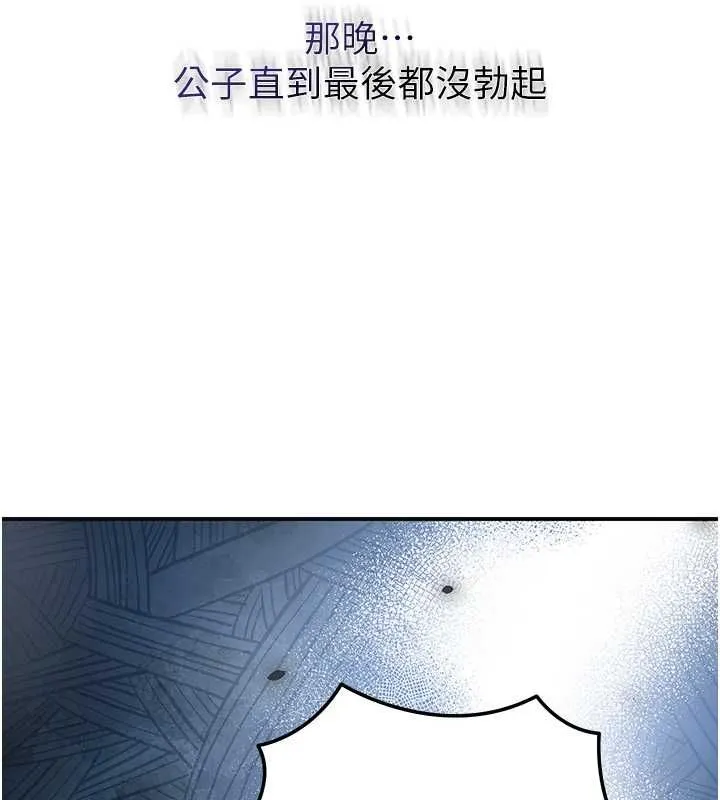 花容湿色:取花点 第99話-快讓我勃起!! 第27页