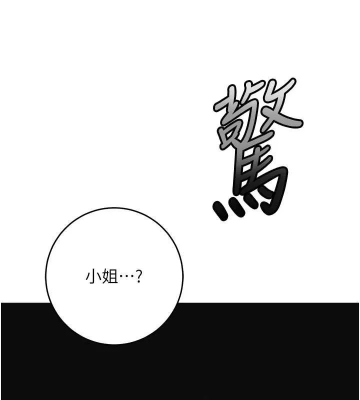 花容湿色:取花点 第99話-快讓我勃起!! 第114页