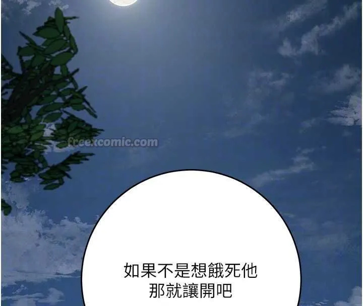 花容湿色:取花点 第99話-快讓我勃起!! 第98页