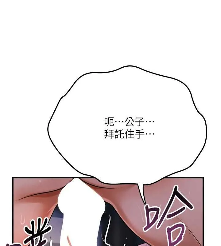 花容湿色:取花点 第99話-快讓我勃起!! 第73页