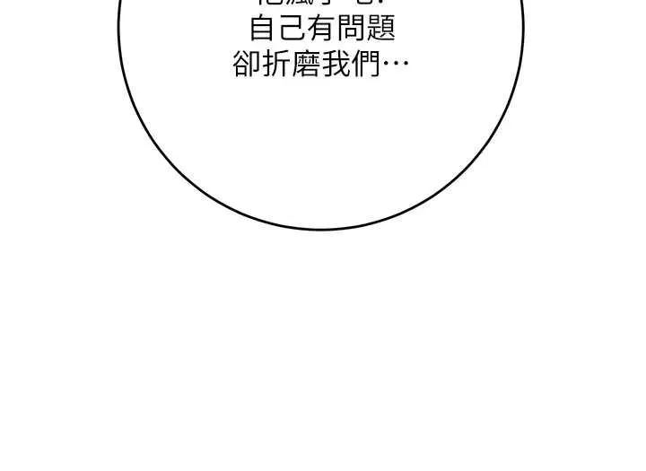 花容湿色:取花点 第99話-快讓我勃起!! 第63页