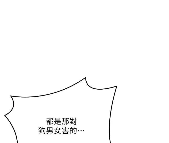 花容湿色:取花点 第99話-快讓我勃起!! 第79页