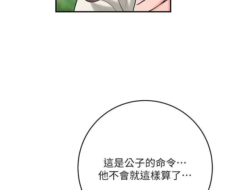花容湿色:取花点 第99話-快讓我勃起!! 第4页