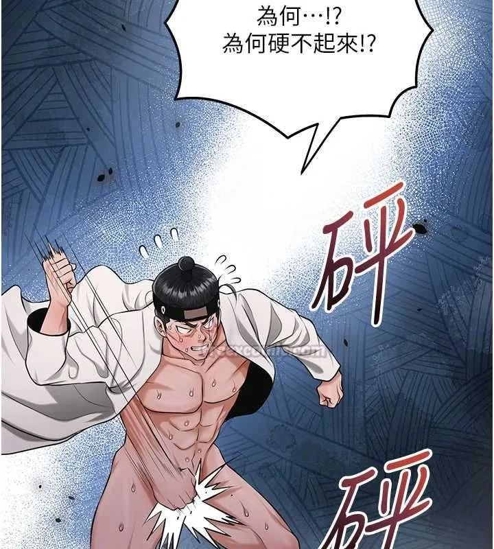 花容湿色:取花点 第99話-快讓我勃起!! 第28页