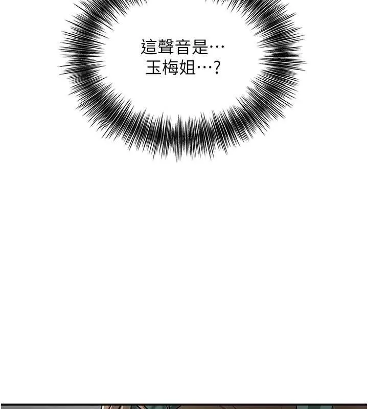 花容湿色:取花点 第99話-快讓我勃起!! 第41页