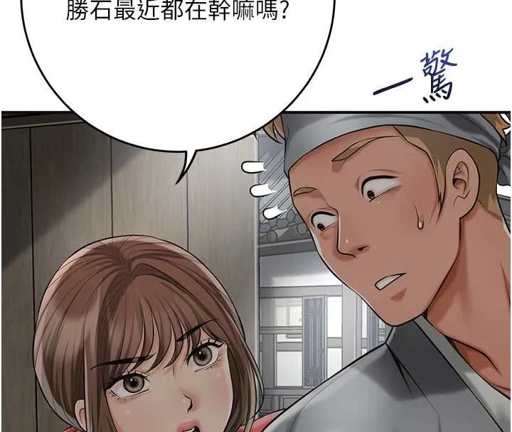 花容湿色:取花点 第99話-快讓我勃起!! 第8页