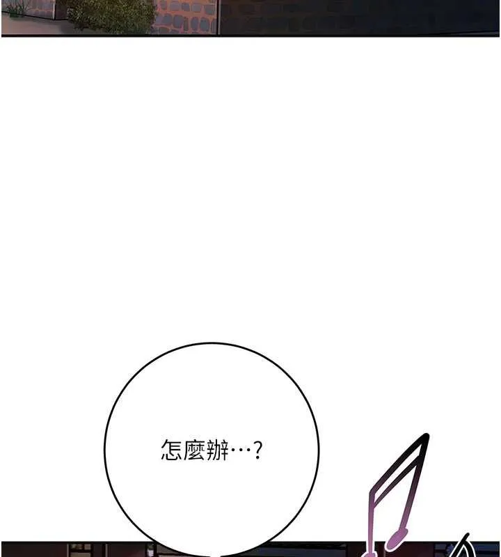 花容湿色:取花点 第99話-快讓我勃起!! 第61页