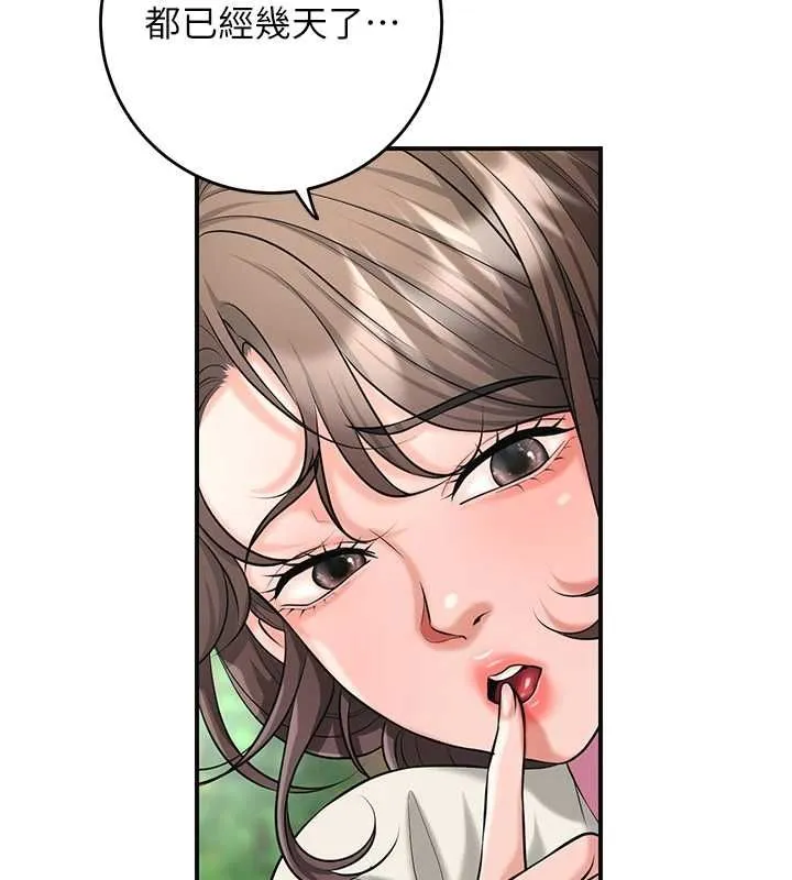 花容湿色:取花点 第99話-快讓我勃起!! 第3页