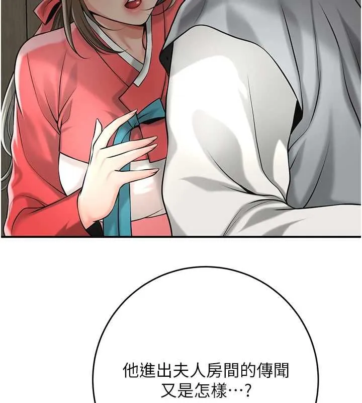 花容湿色:取花点 第99話-快讓我勃起!! 第9页