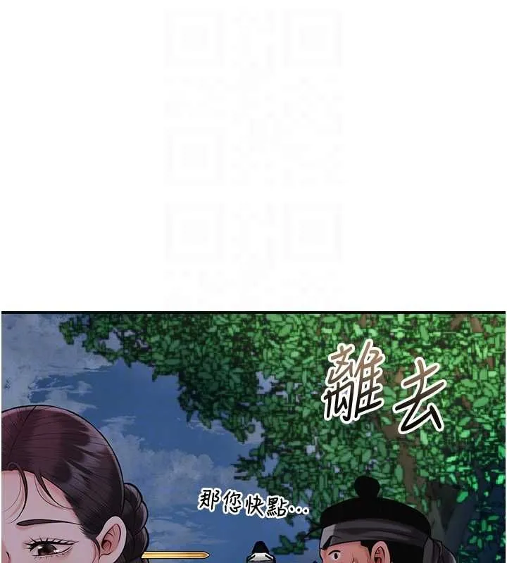 花容湿色:取花点 第99話-快讓我勃起!! 第103页