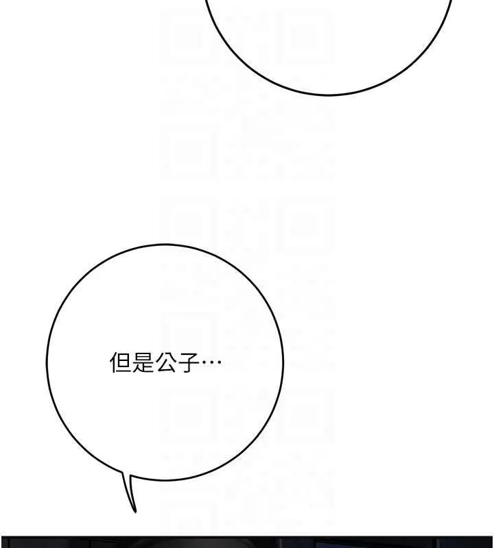 花容湿色:取花点 第99話-快讓我勃起!! 第95页
